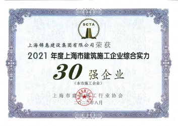 锦惠集团再度获评“上海建筑